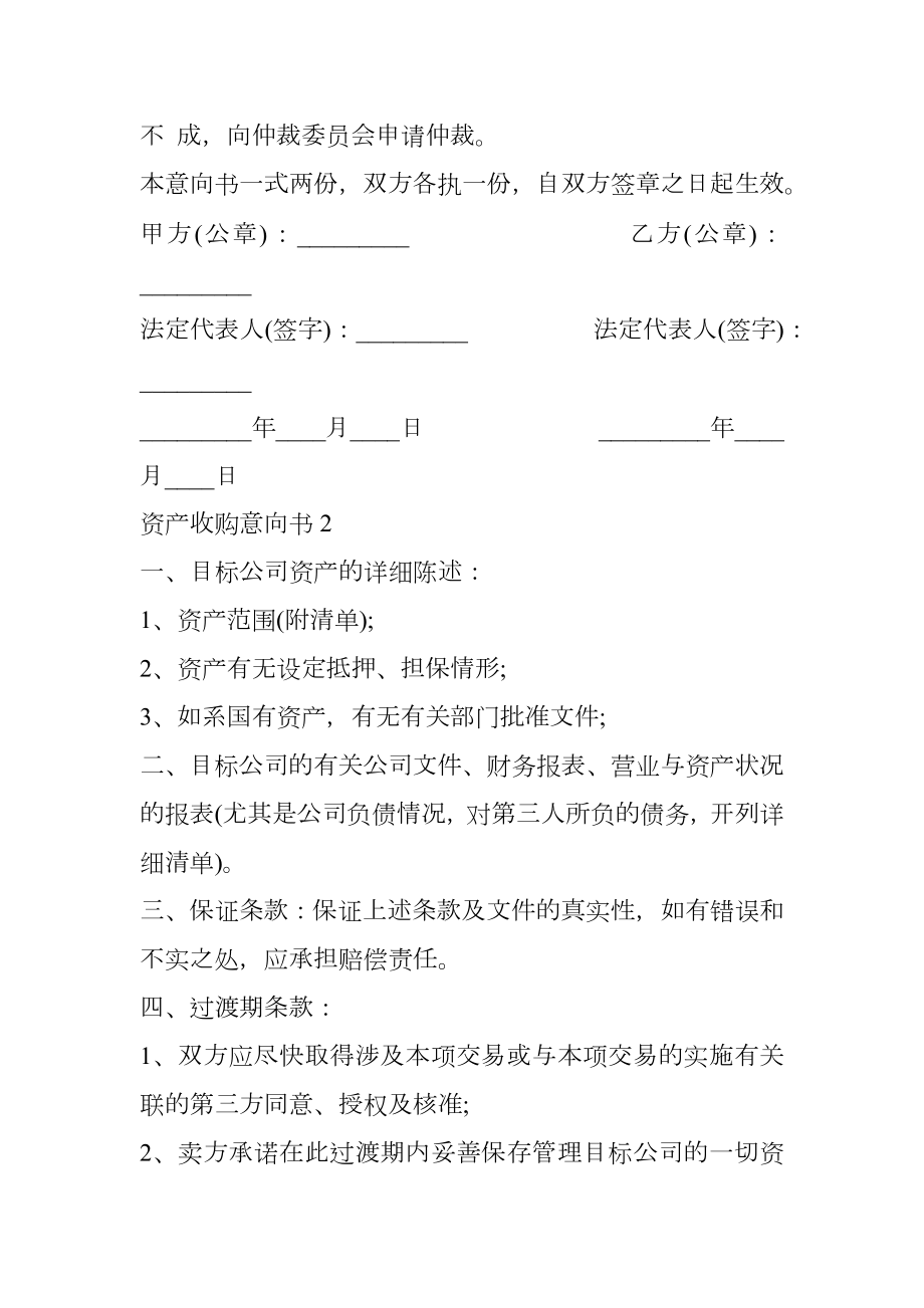 资产收购意向书最新.doc