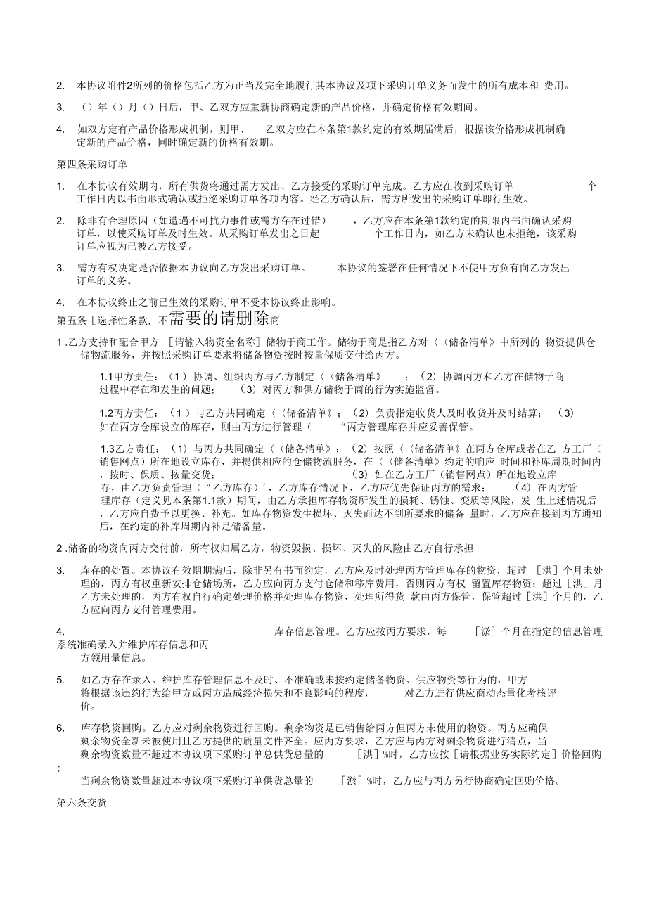 化工产品框架采购协议.doc