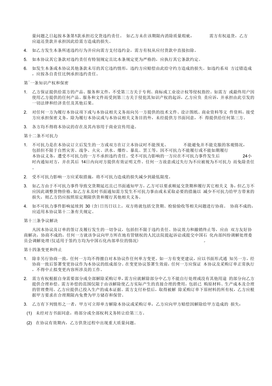 化工产品框架采购协议.doc