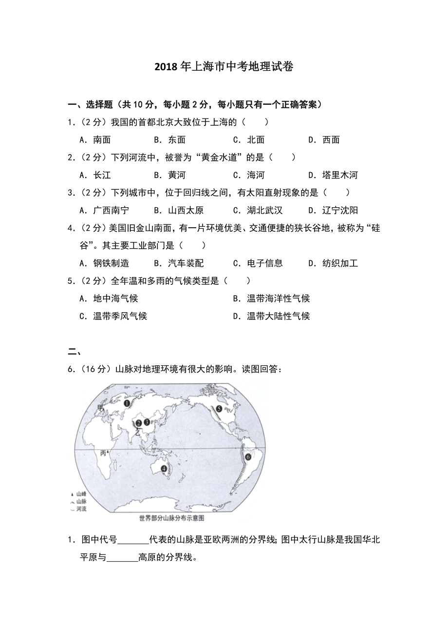 上海市中考地理试卷.doc