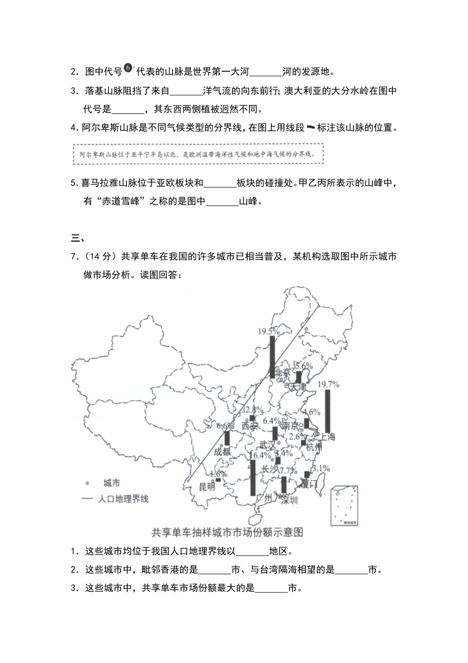 上海市中考地理试卷.doc