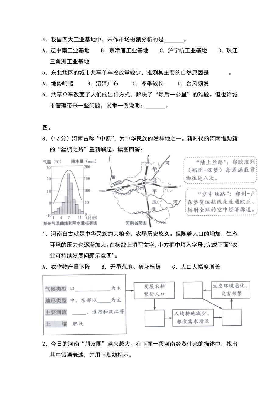 上海市中考地理试卷.doc