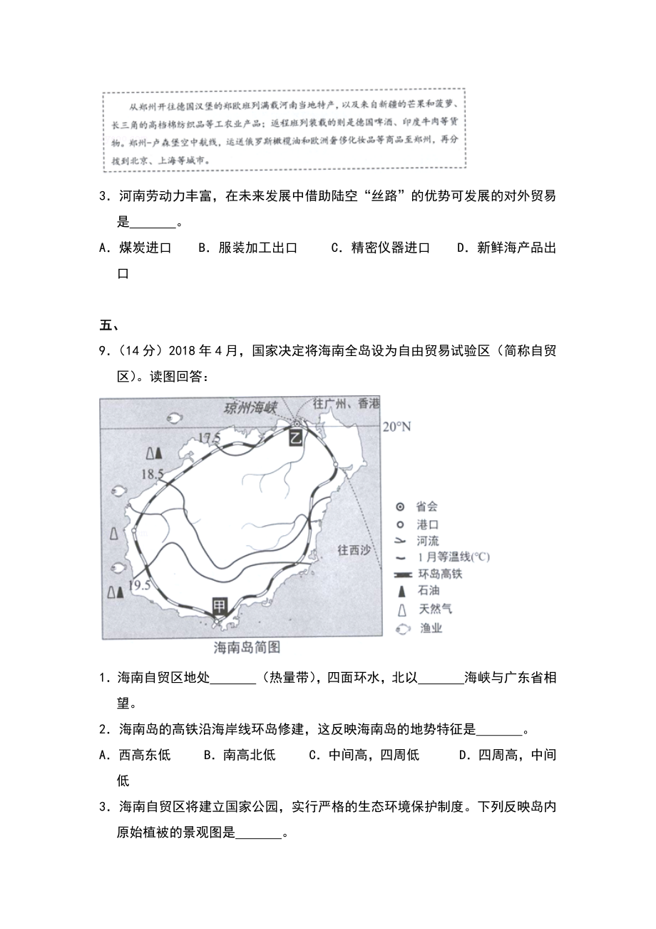 上海市中考地理试卷.doc