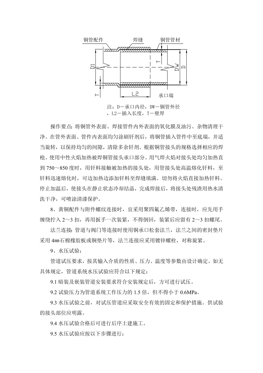 给水铜管－施工工法.doc