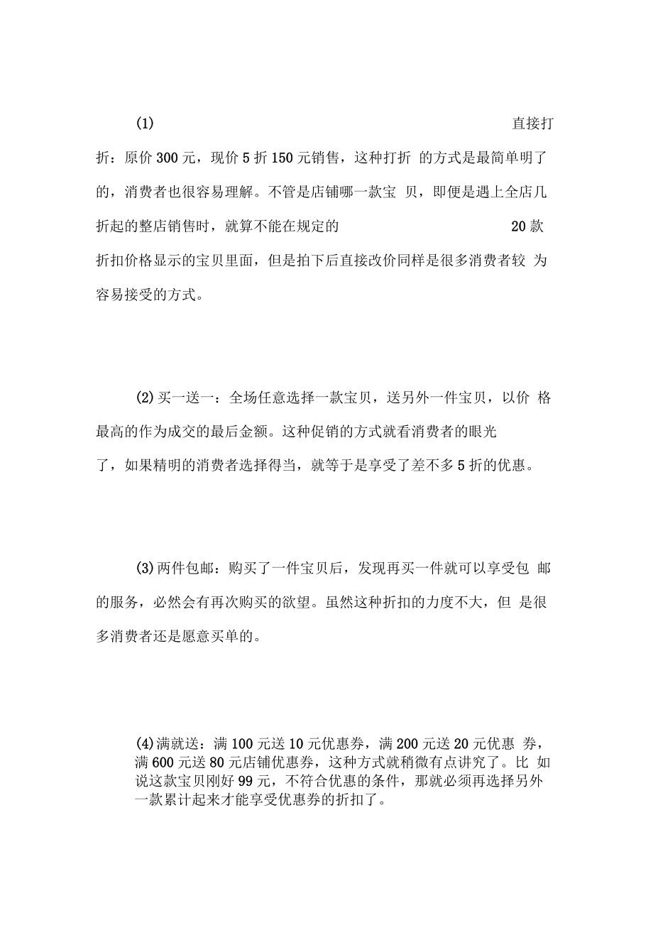 淘宝双十一营销策划淘宝双十一营销策划方案.doc