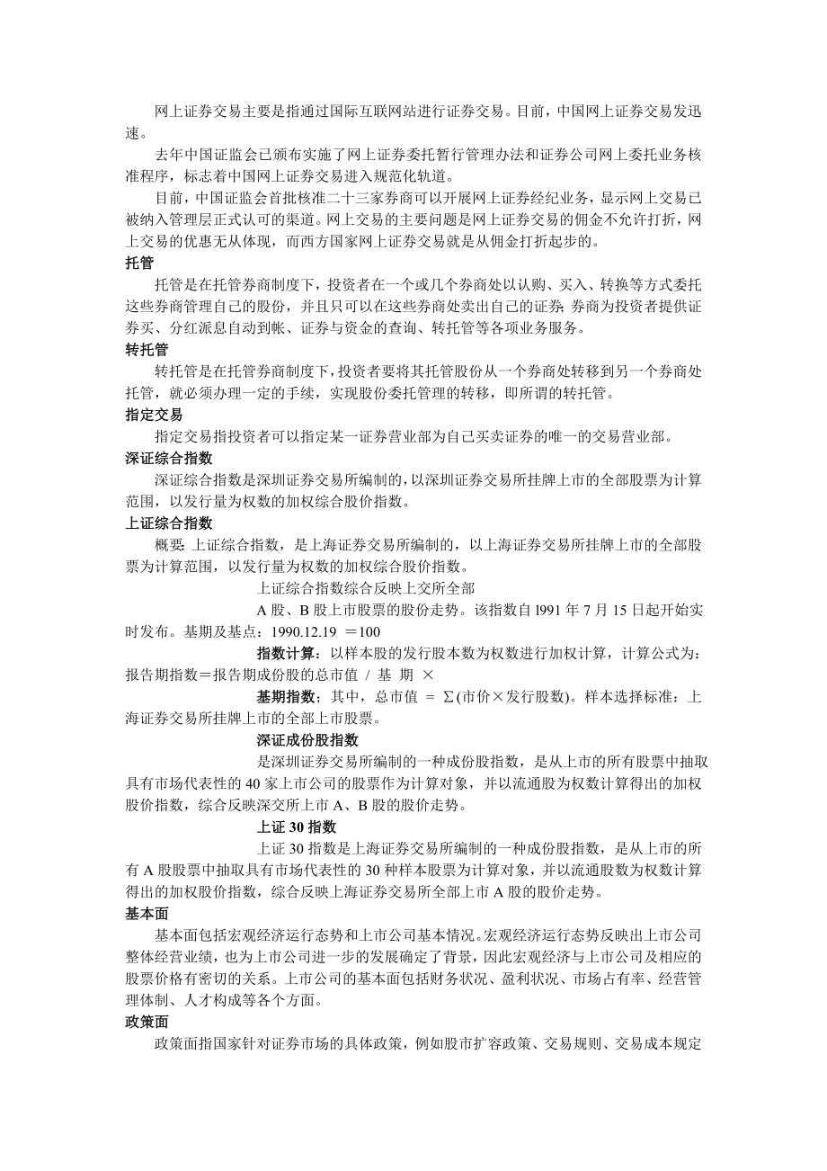 股票入门——股票专业术语.doc