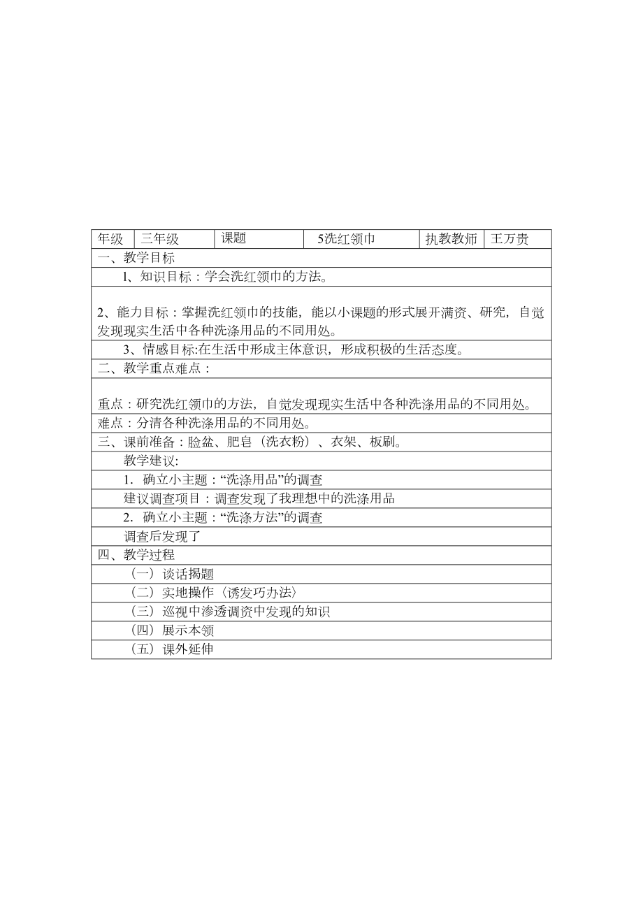 三年级下册劳动与技术整册教案.doc