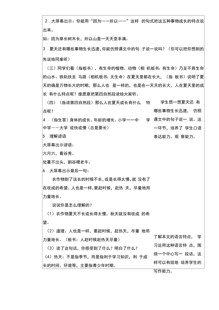 统编版语文六年级上册第五单元教学设计(教案).doc