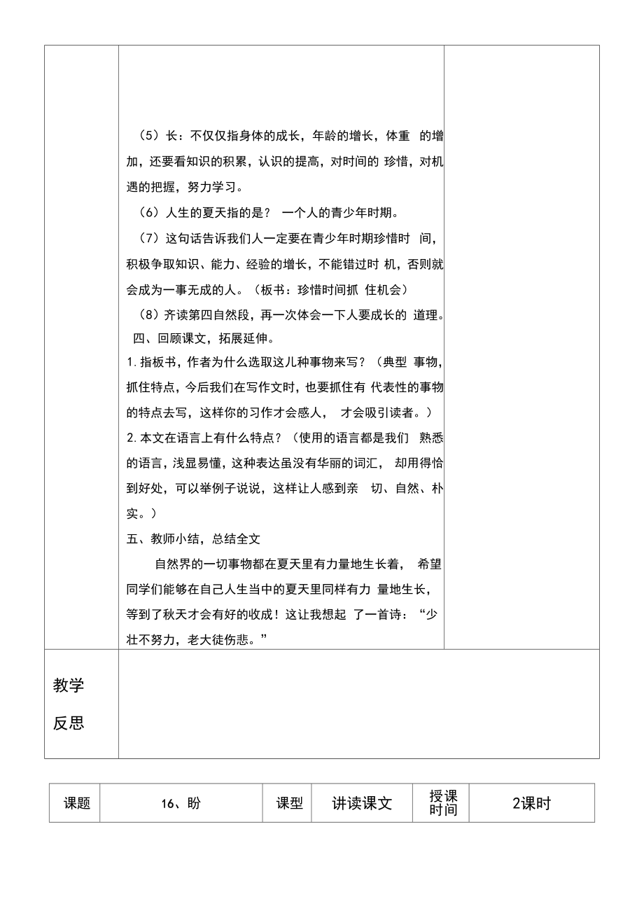 统编版语文六年级上册第五单元教学设计(教案).doc