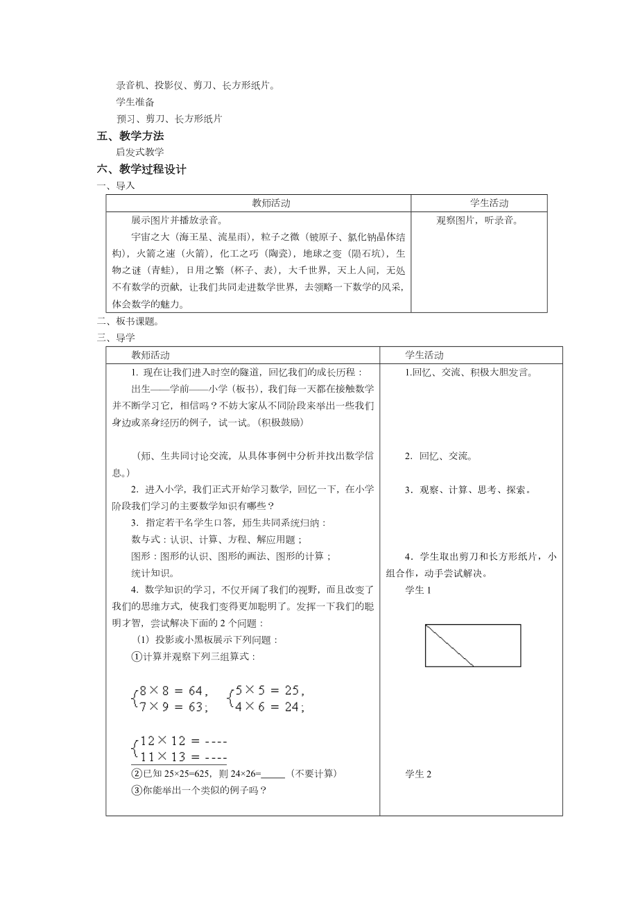 北师大版初中数学七年级上册全册教案.doc