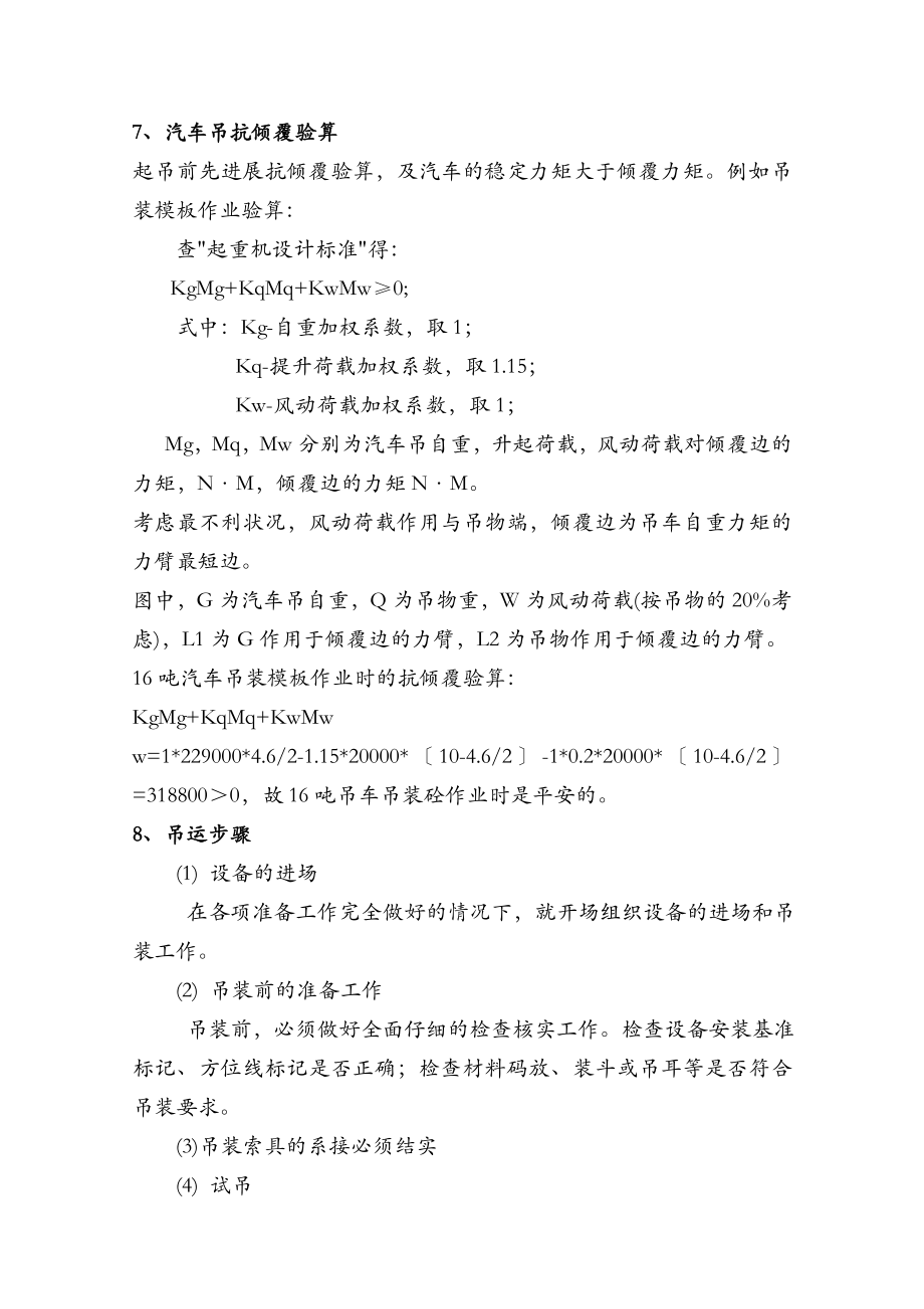 16吨吊车专项施工方案.doc