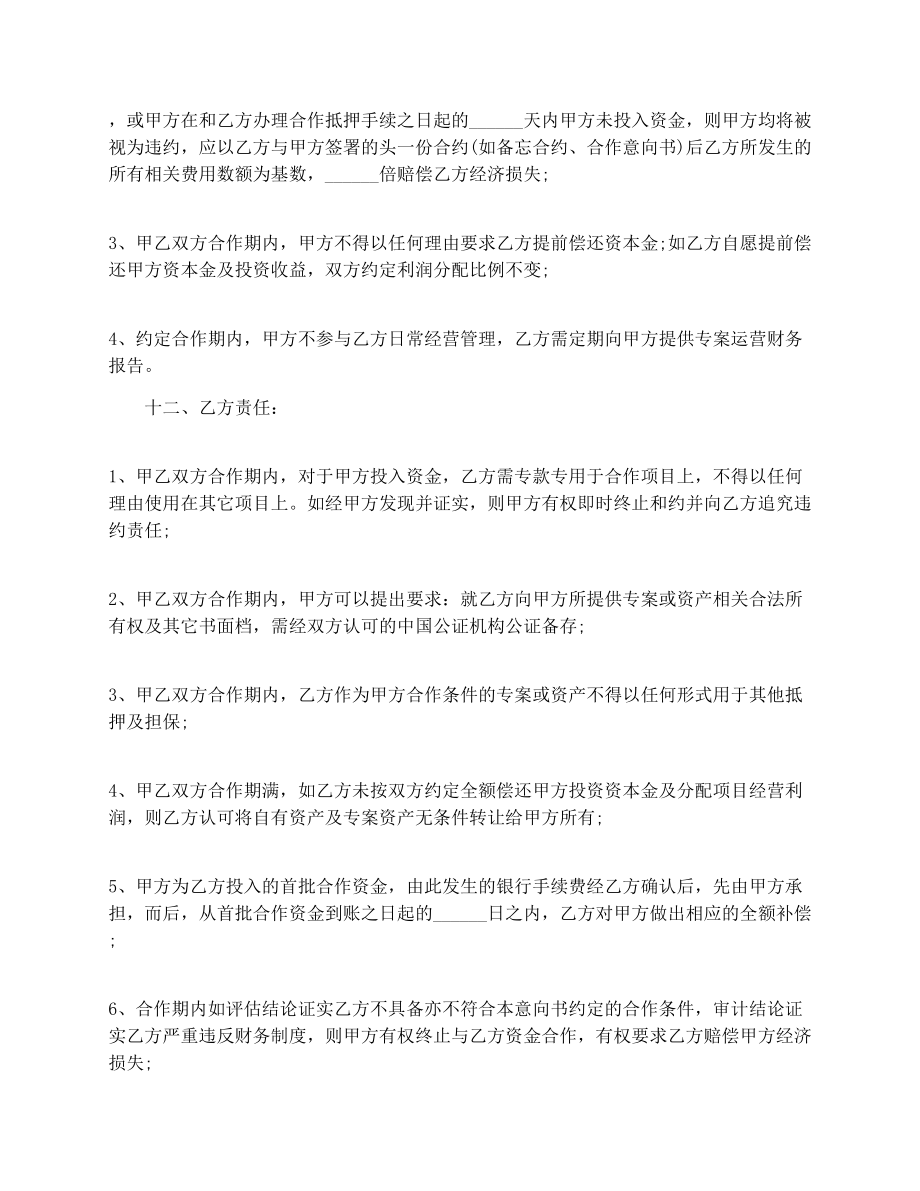 代理商合作意向书范文.doc