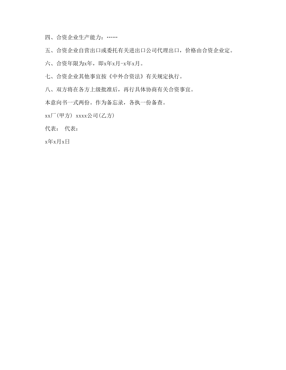 代理商合作意向书范文.doc