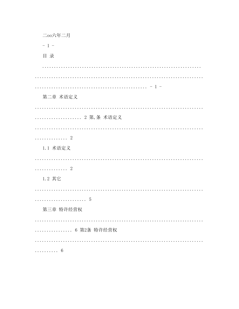 污水处理厂特许经营协议范本322455.doc