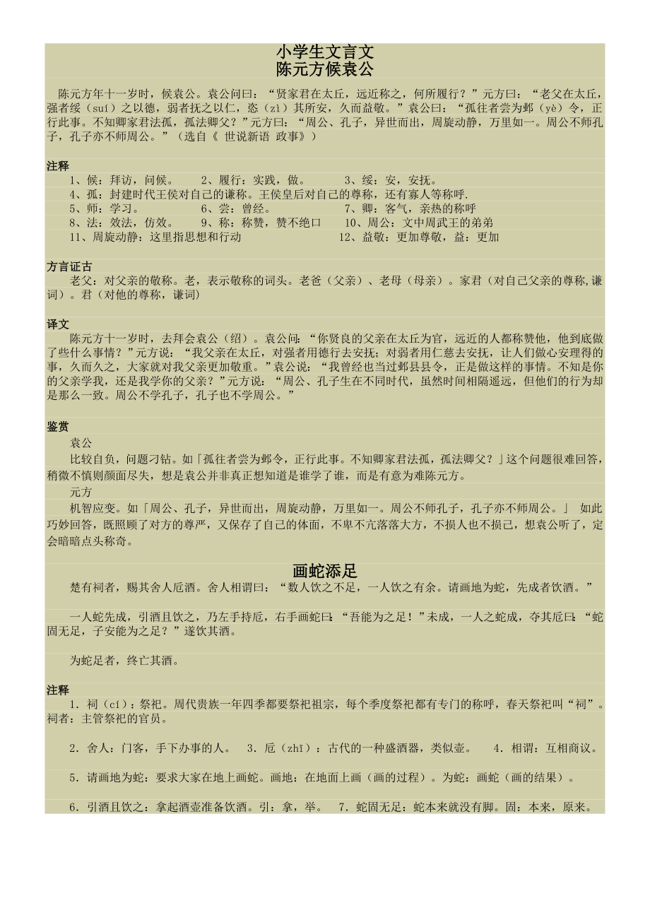 小学生文言文必读版本.doc