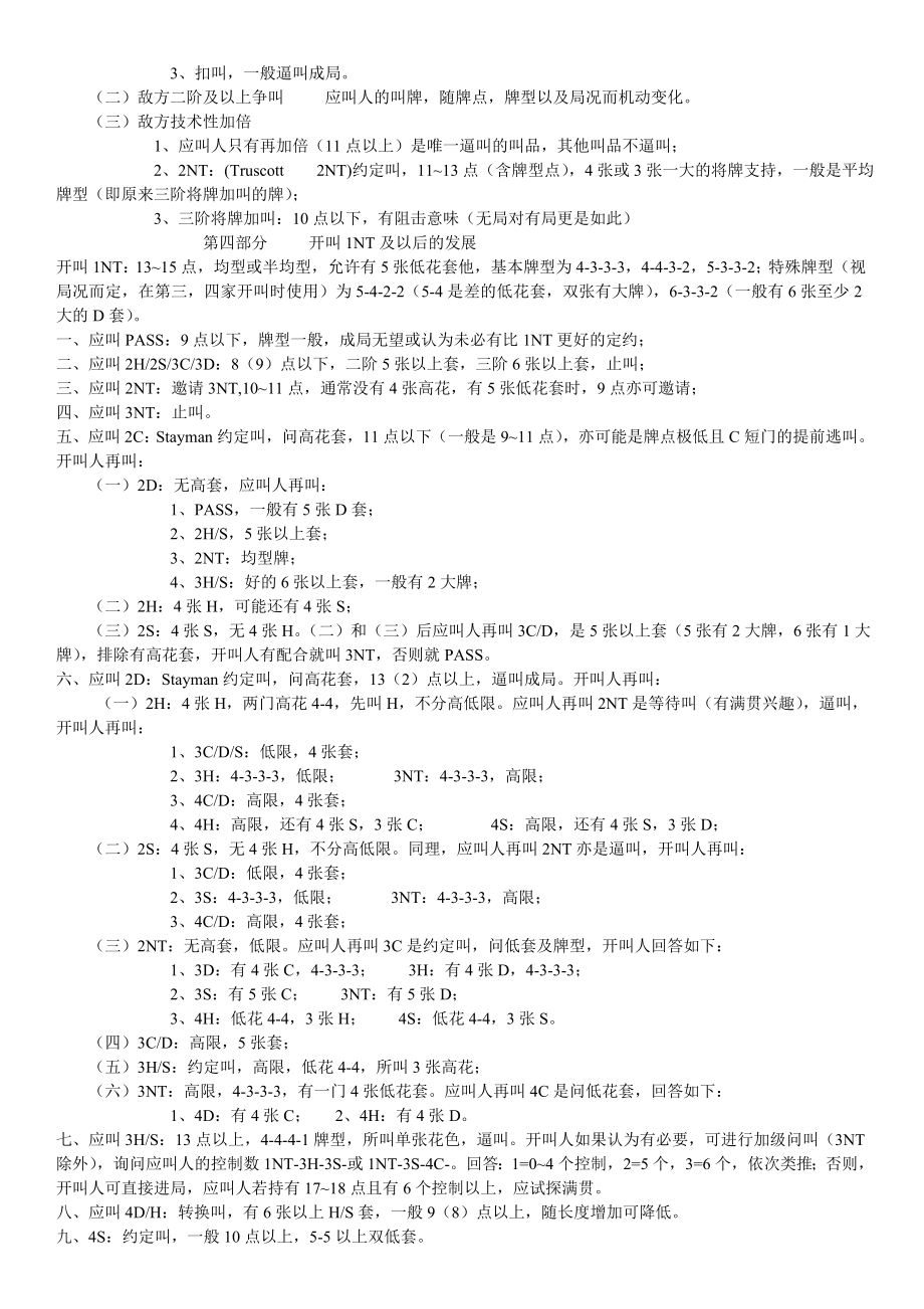 桥牌精确叫牌法.doc