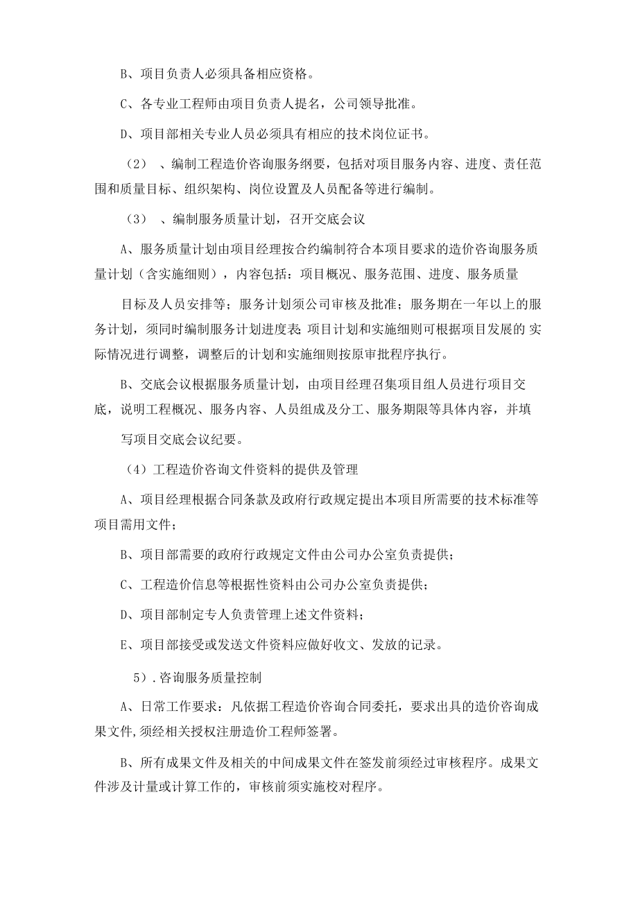 服务方案施工全过程造价控制方案.doc