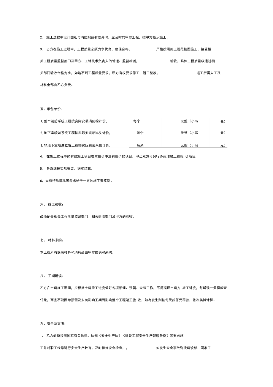 消防喷淋管道安装承包合同协议书范本.doc