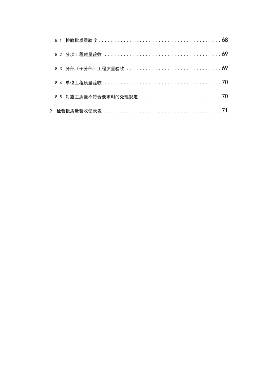 最新建筑工程装饰装修工程监理实施细则.doc