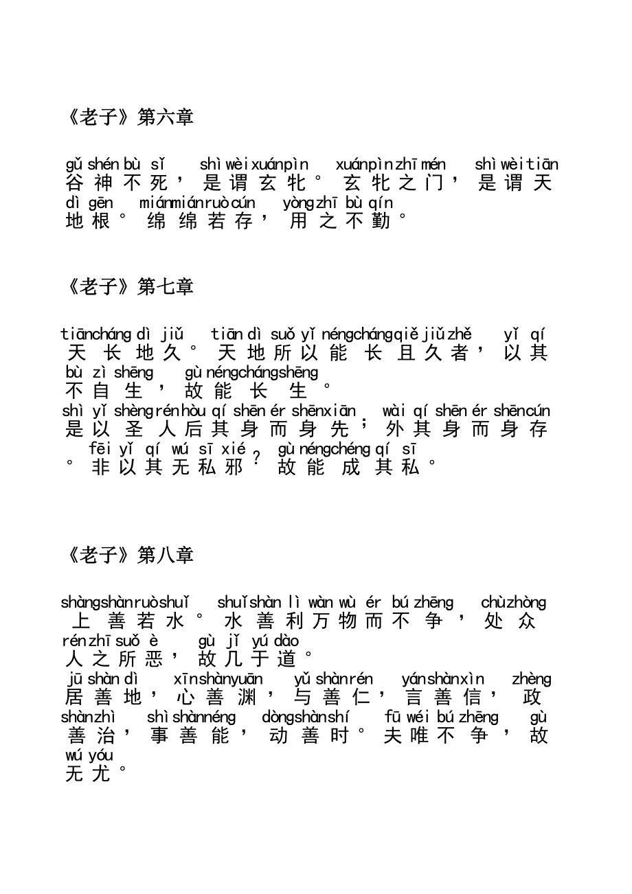 《道德经》全文+拼音.doc