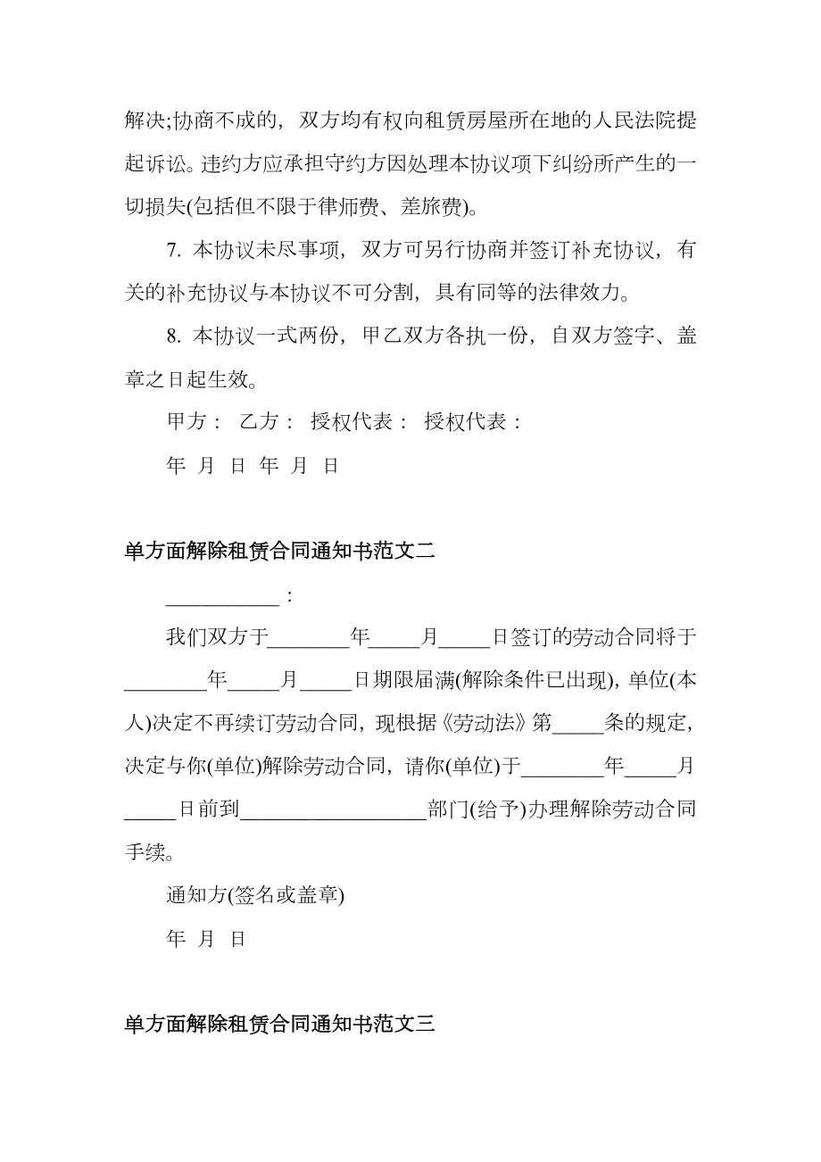 单方面解除租赁合同通知书.doc