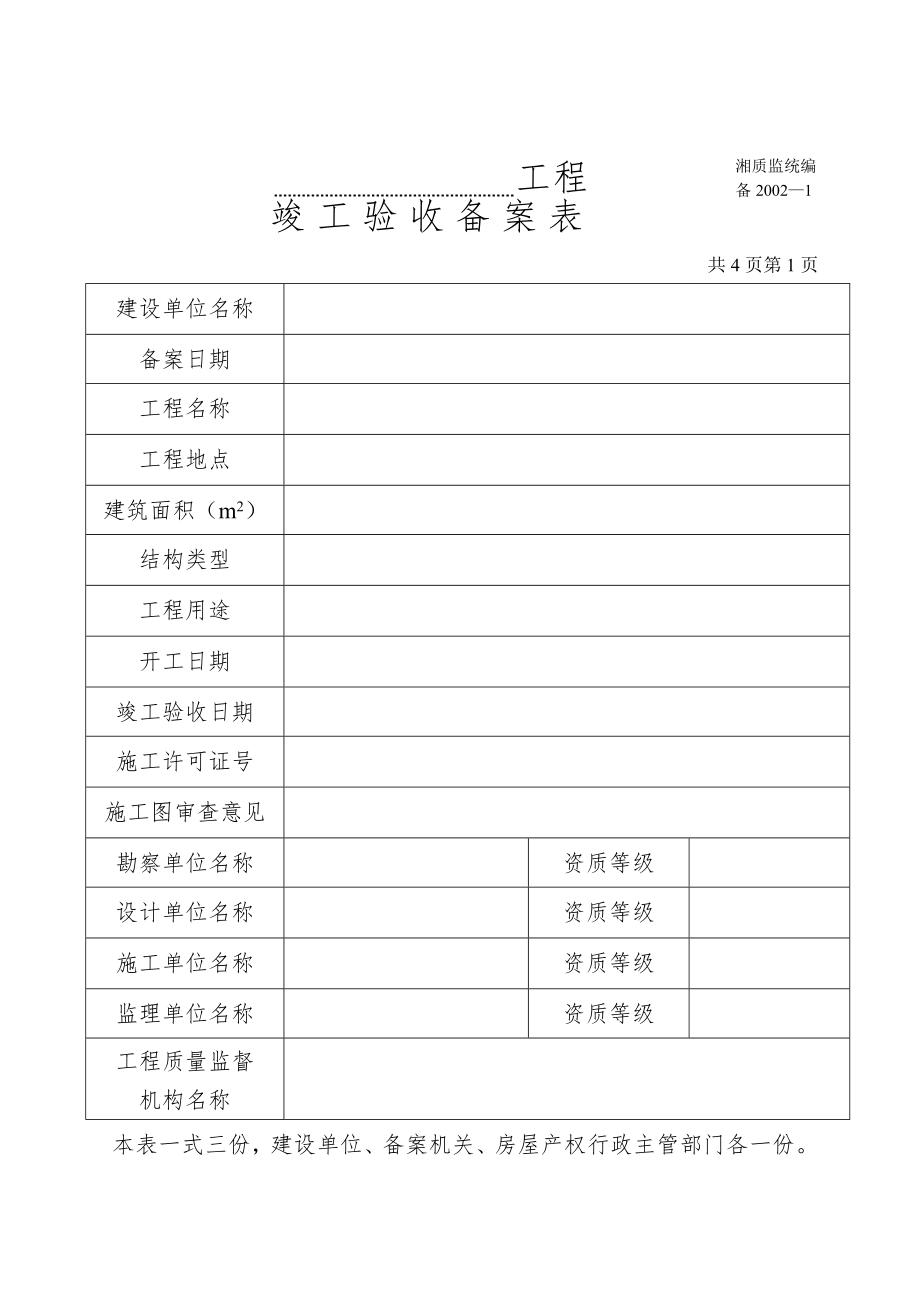 湘质监统编资料最新.doc