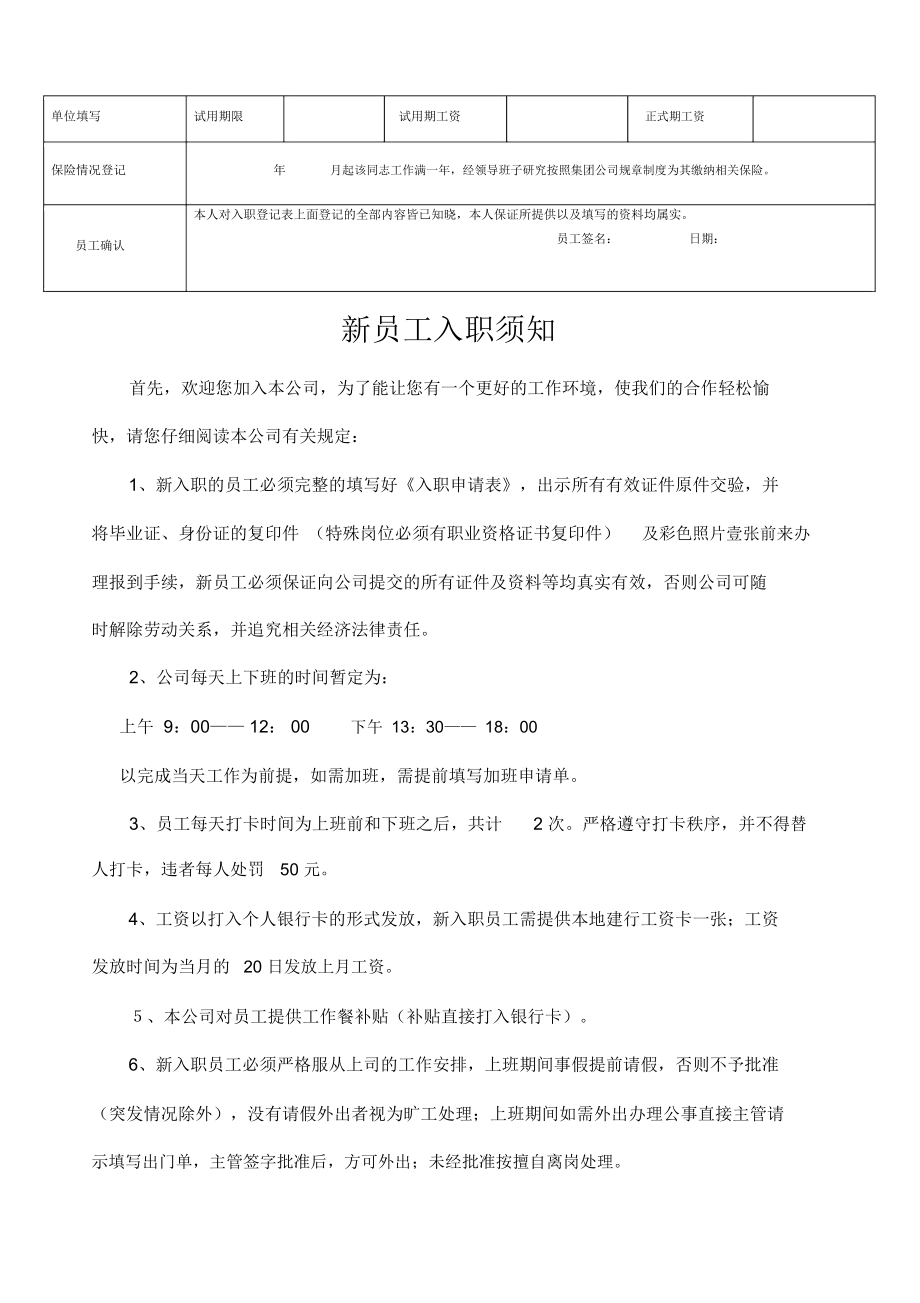 员工入职登记表正式表.doc