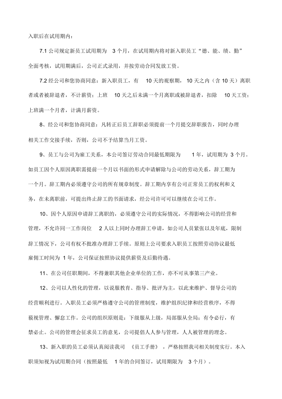 员工入职登记表正式表.doc