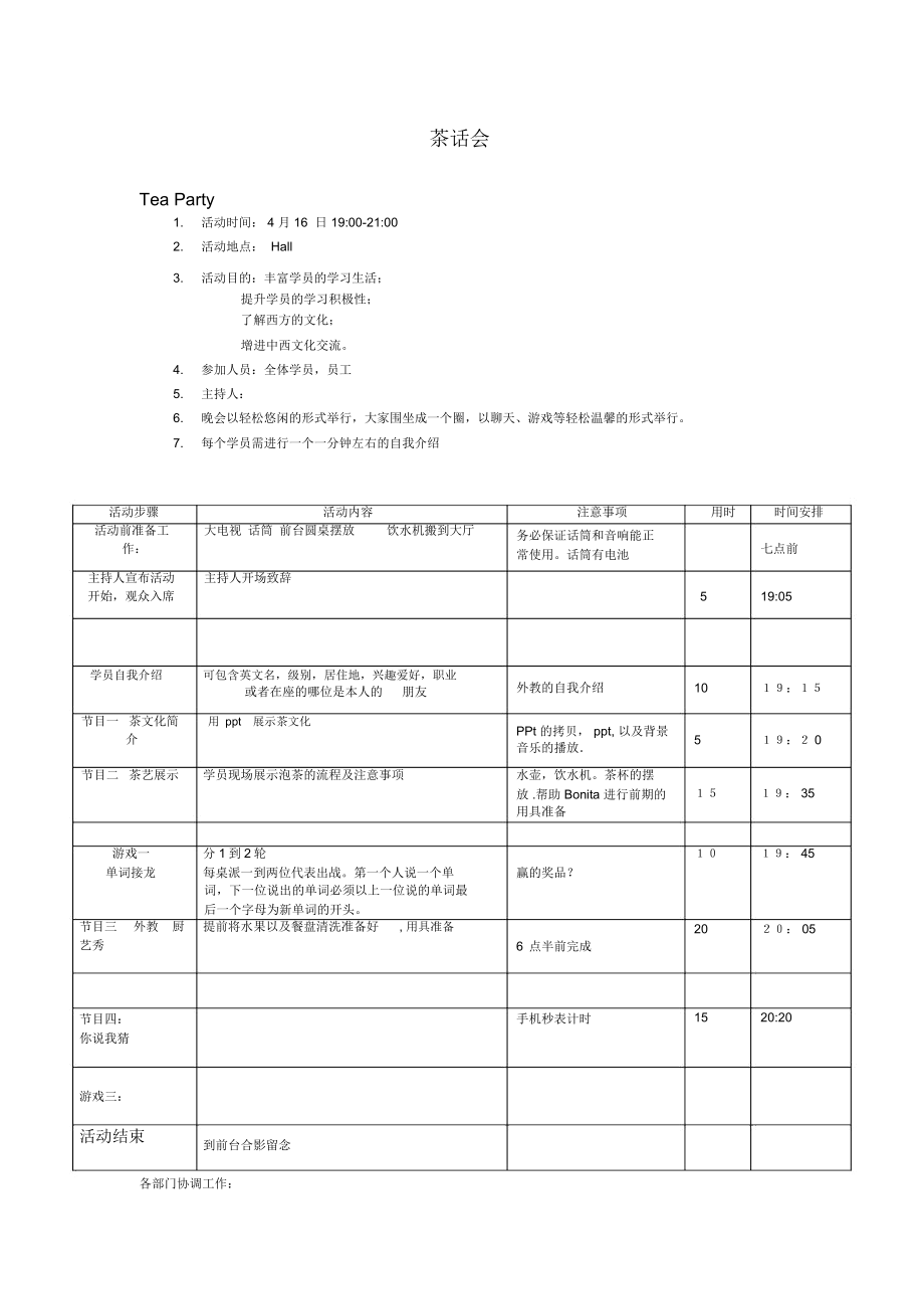 茶话会流程.doc