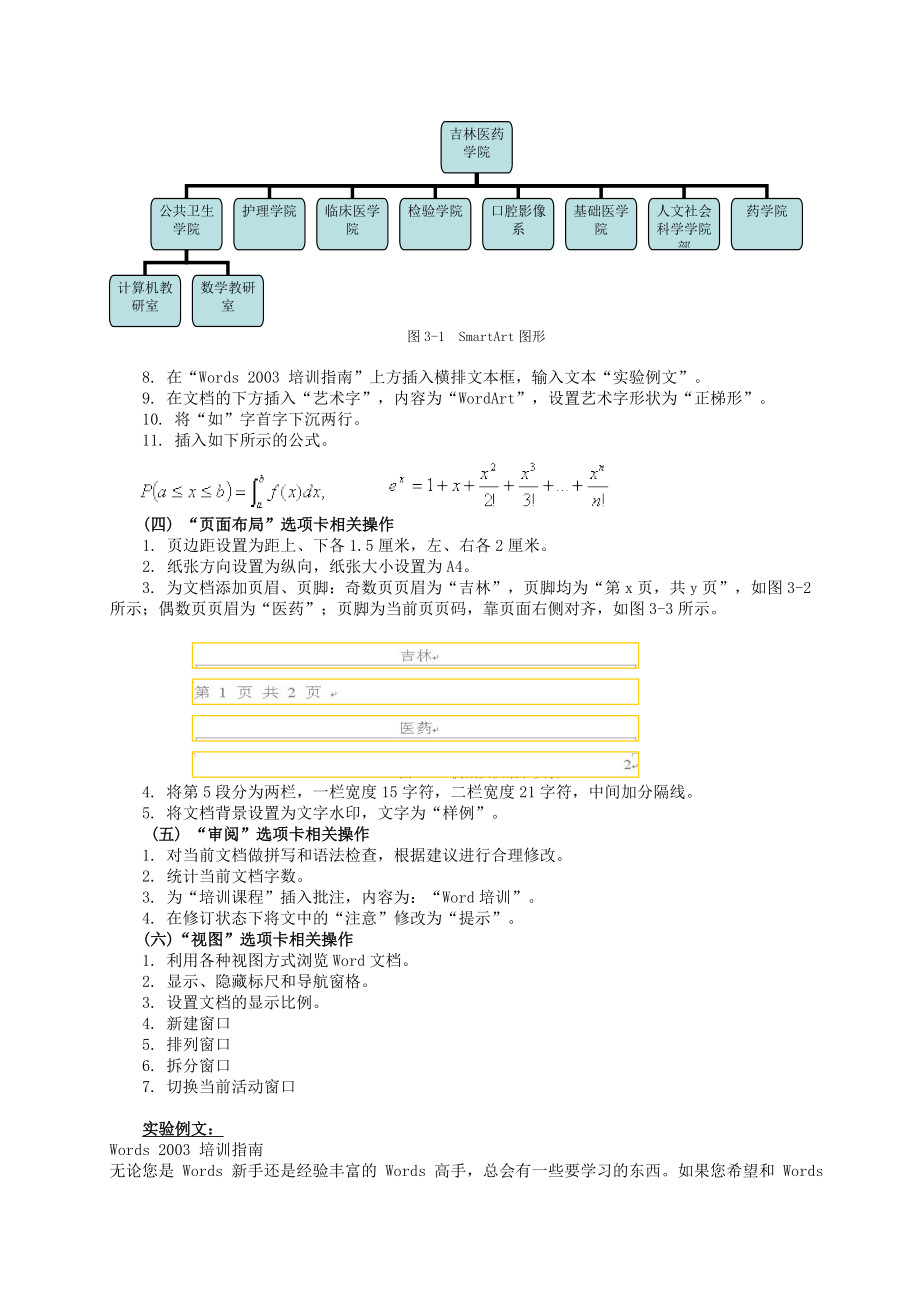 大学计算机应用基础实验指导.doc