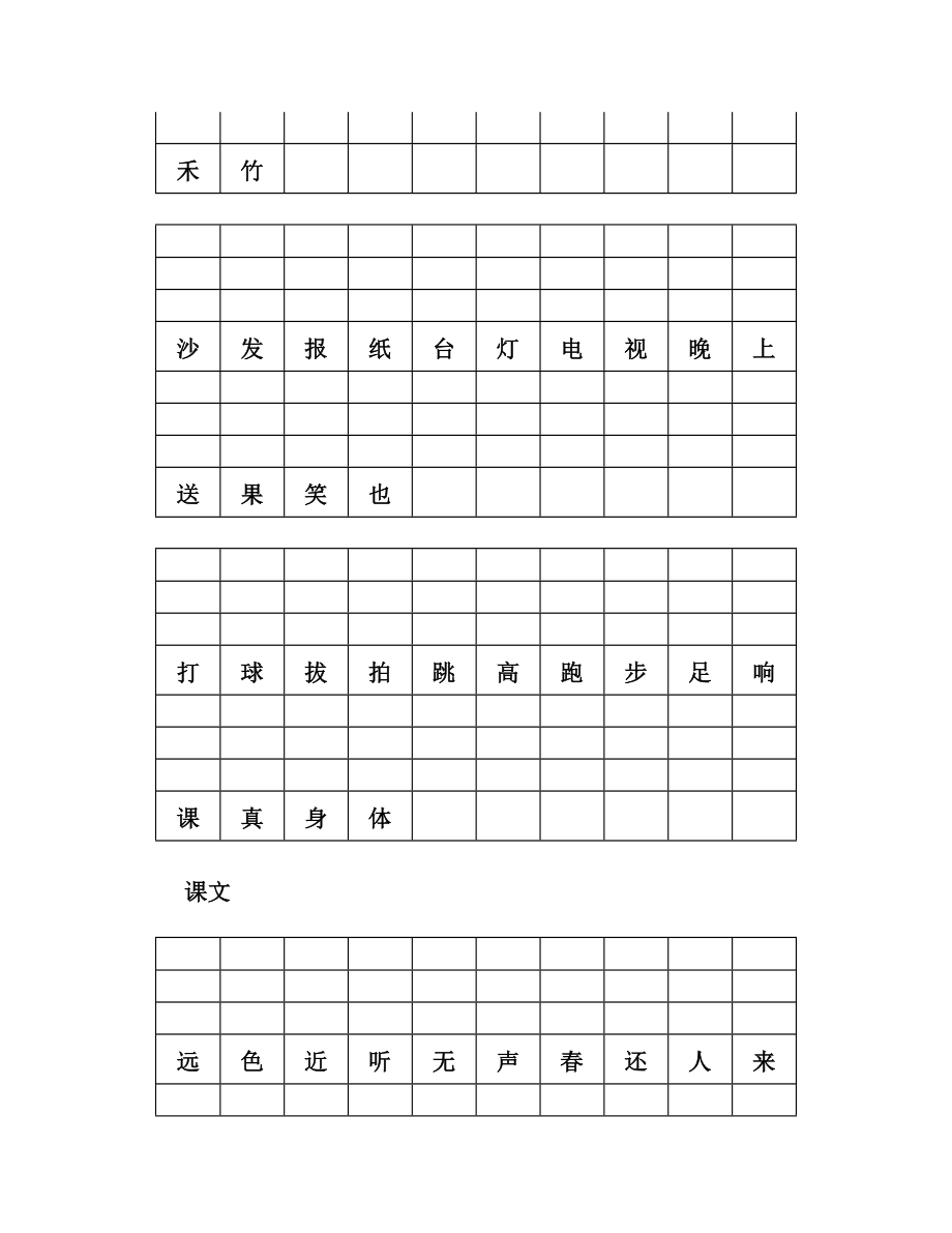 一上二会生字注音.doc