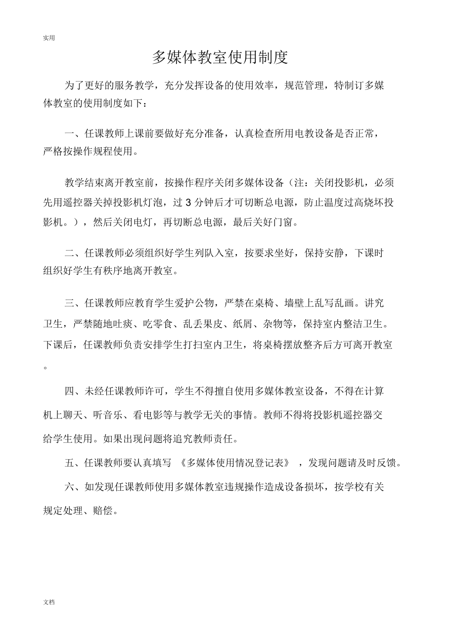 学校信息化系列管理系统规章制度.doc