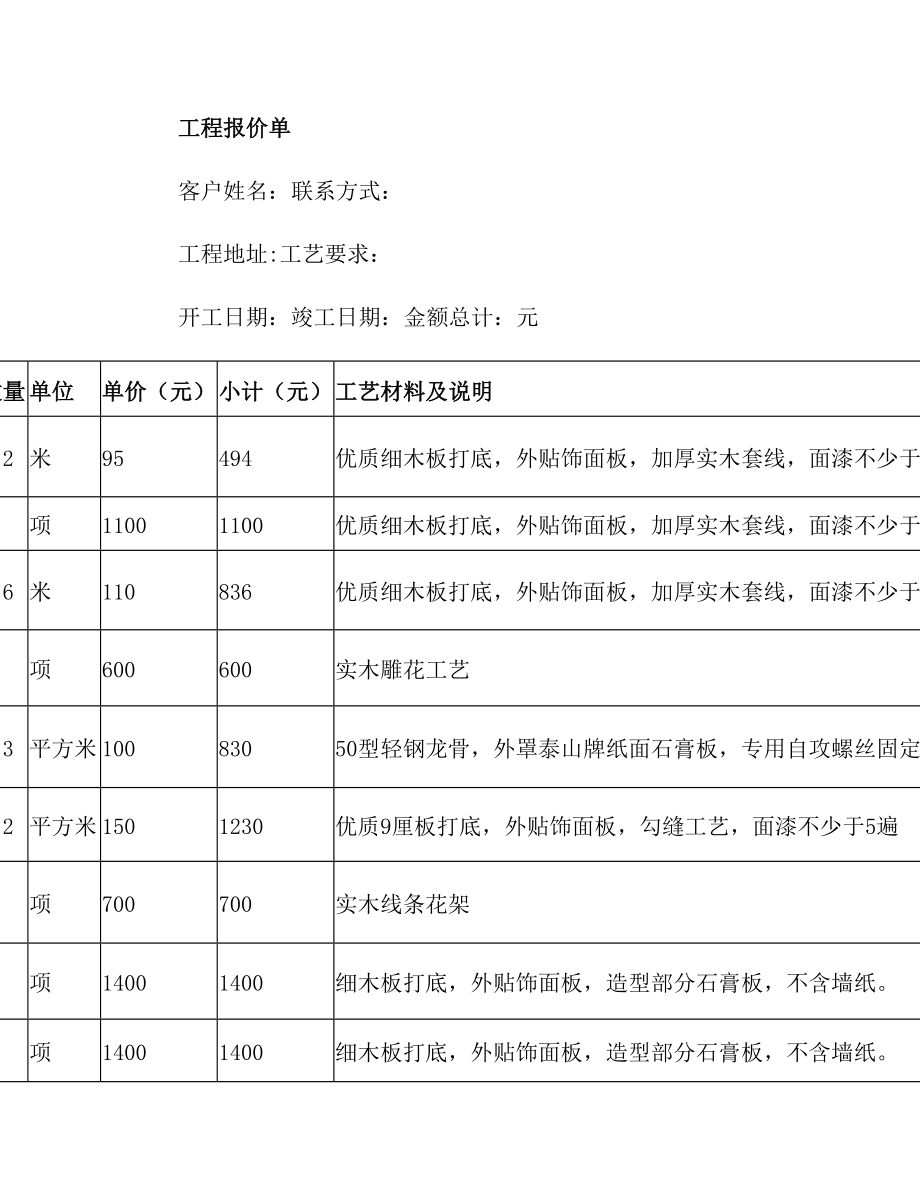 工程报价单(通用).doc