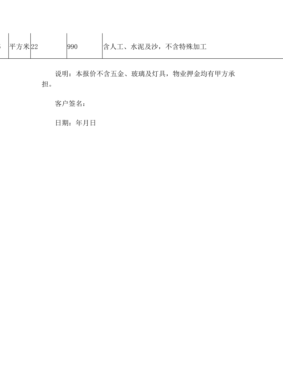 工程报价单(通用).doc