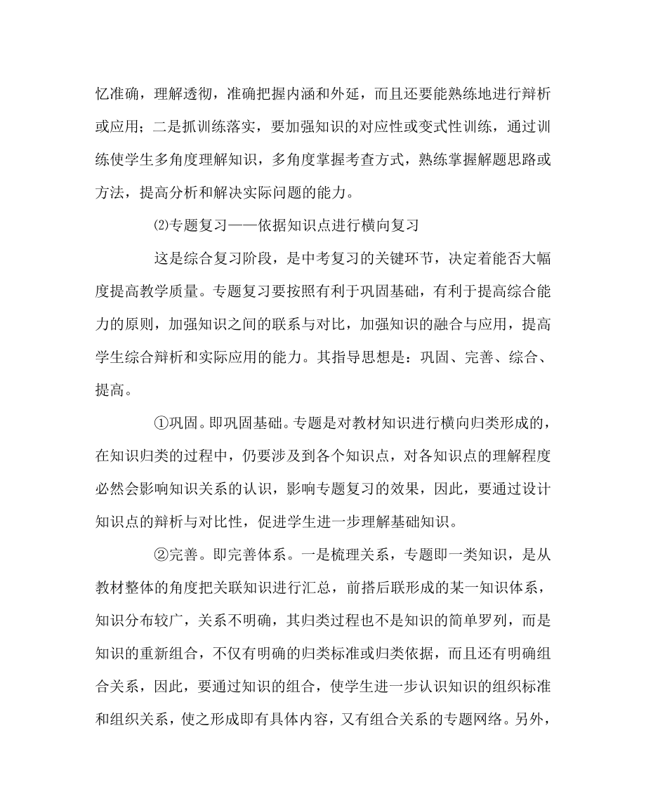 化学计划总结之中考化学复习计划.doc