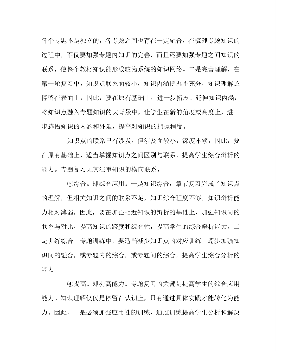 化学计划总结之中考化学复习计划.doc