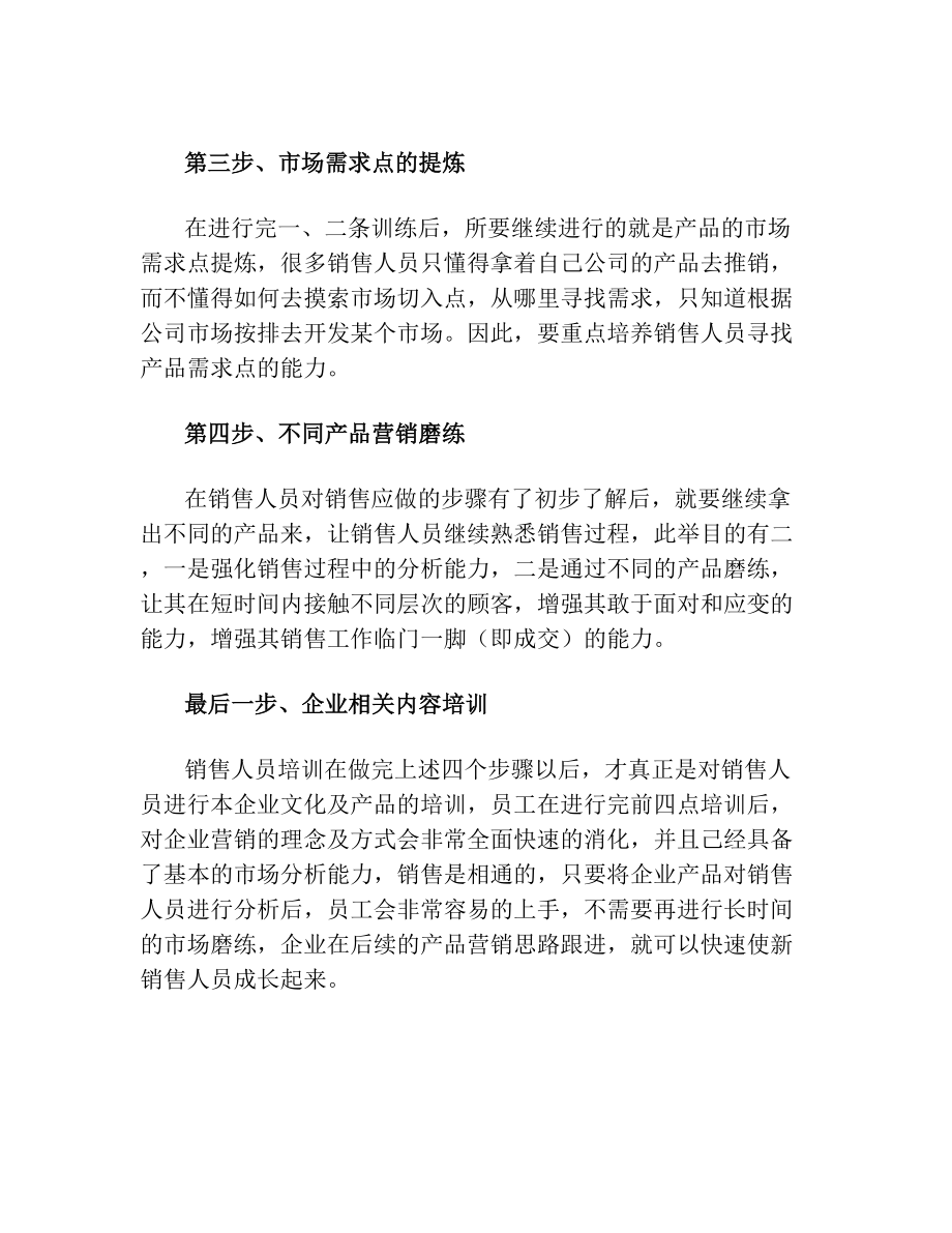 营销人员培训方案.doc