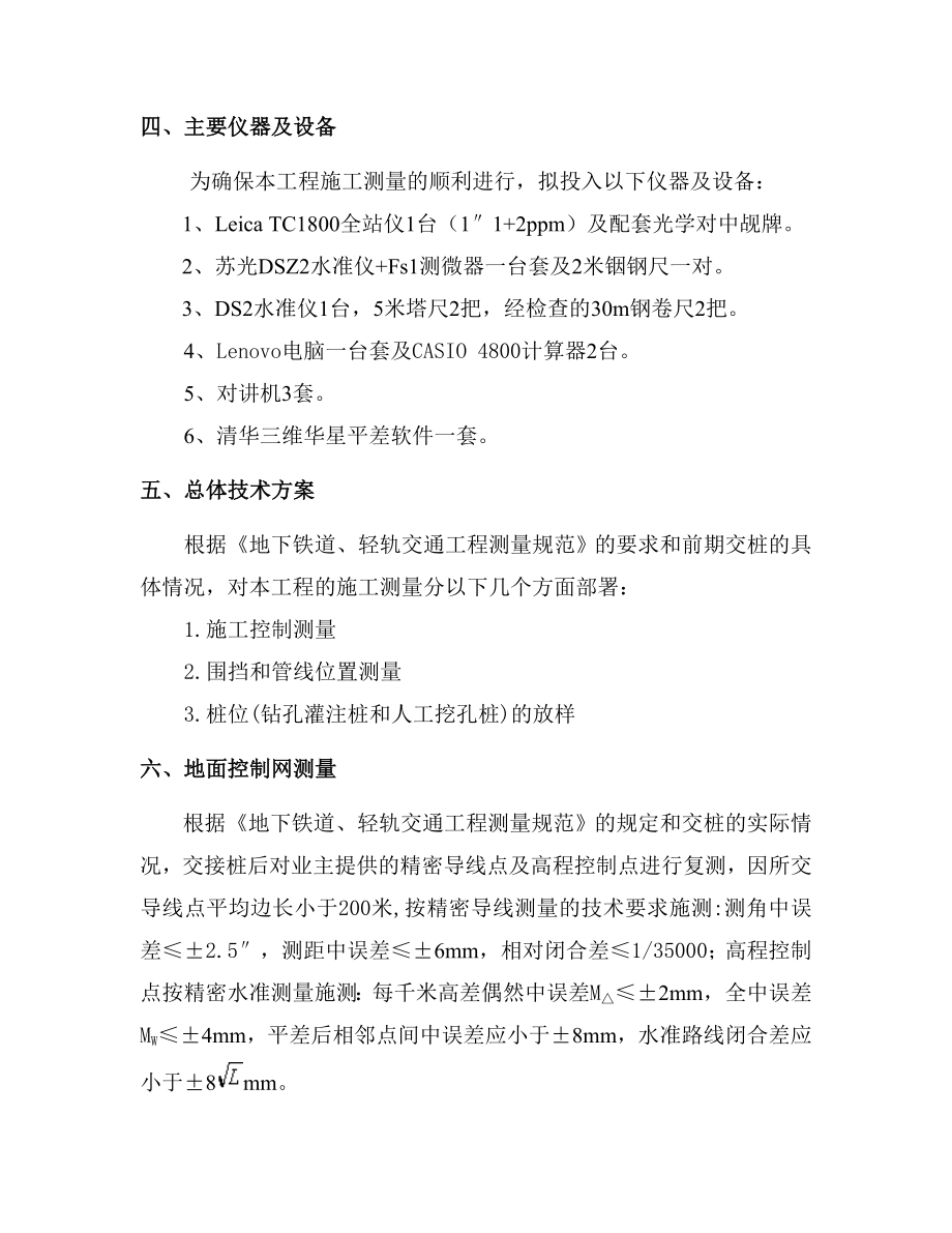 围护桩施工测量方案.doc