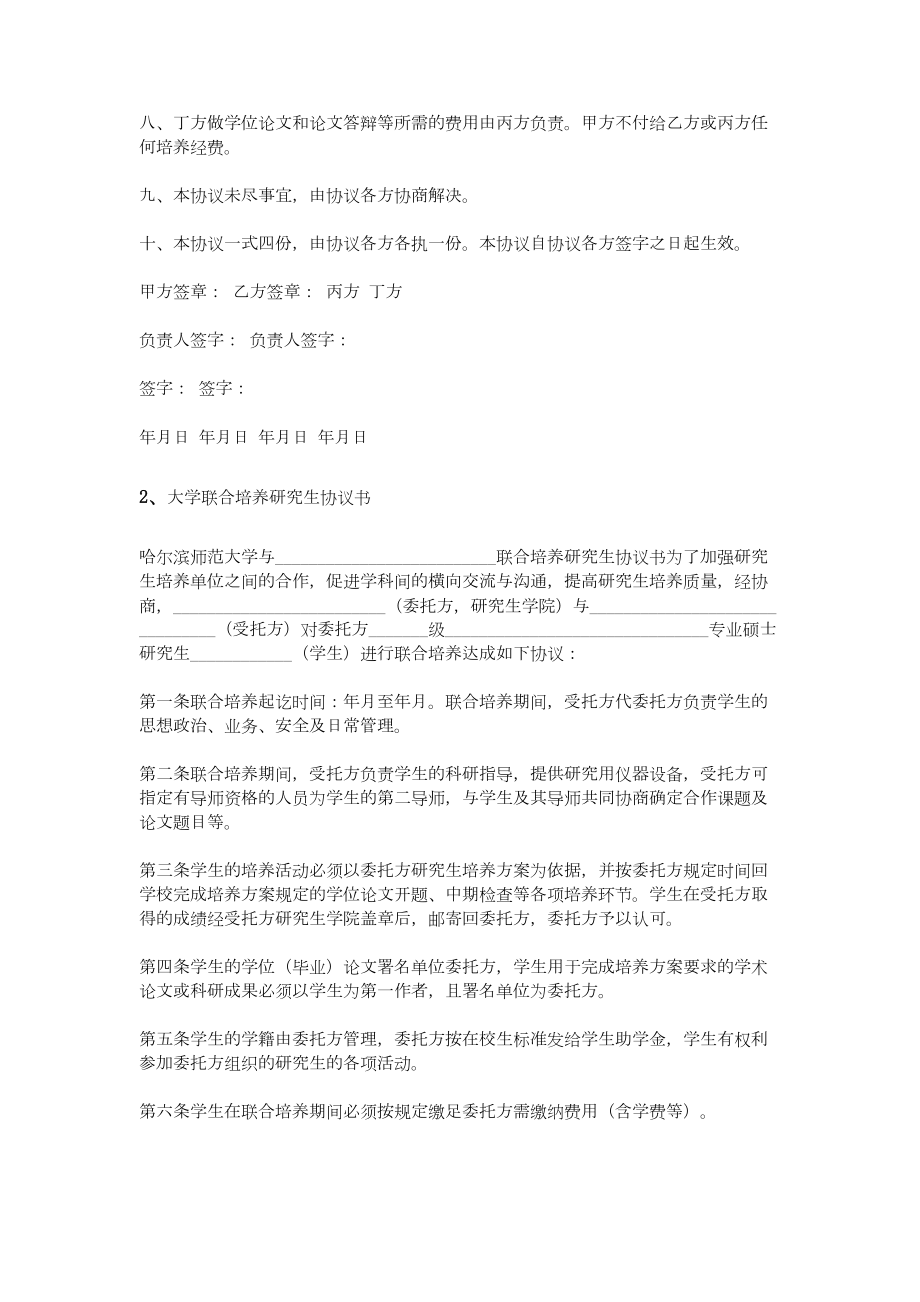 研究生联合培养协议书.doc