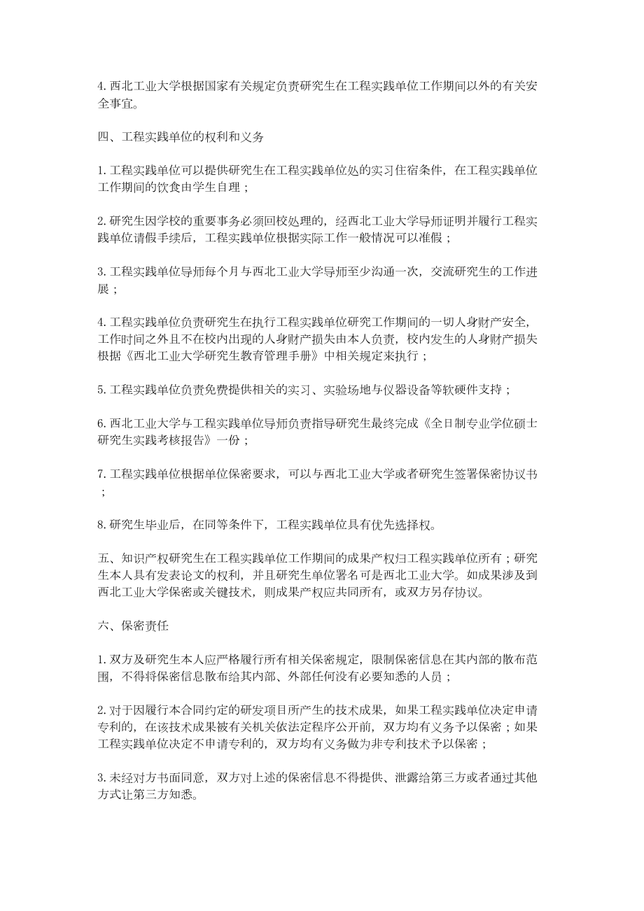 研究生联合培养协议书.doc