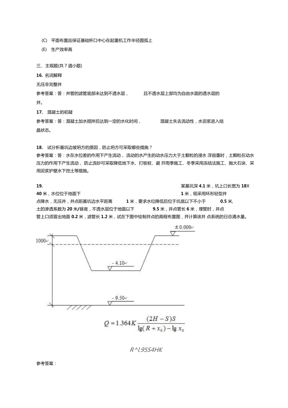 建筑施工技术A考试试题及答案.doc