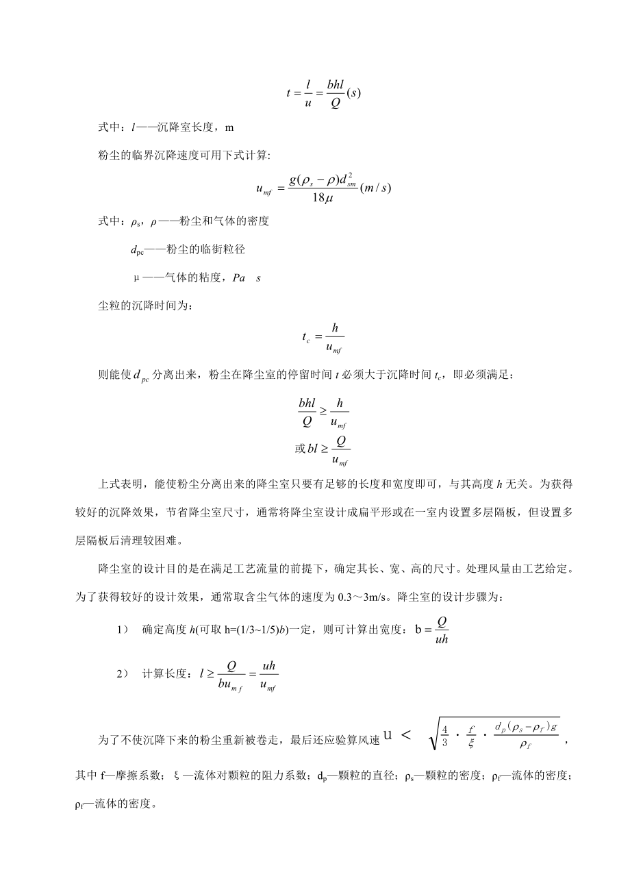 通风除尘与气力输送系统的设计.doc