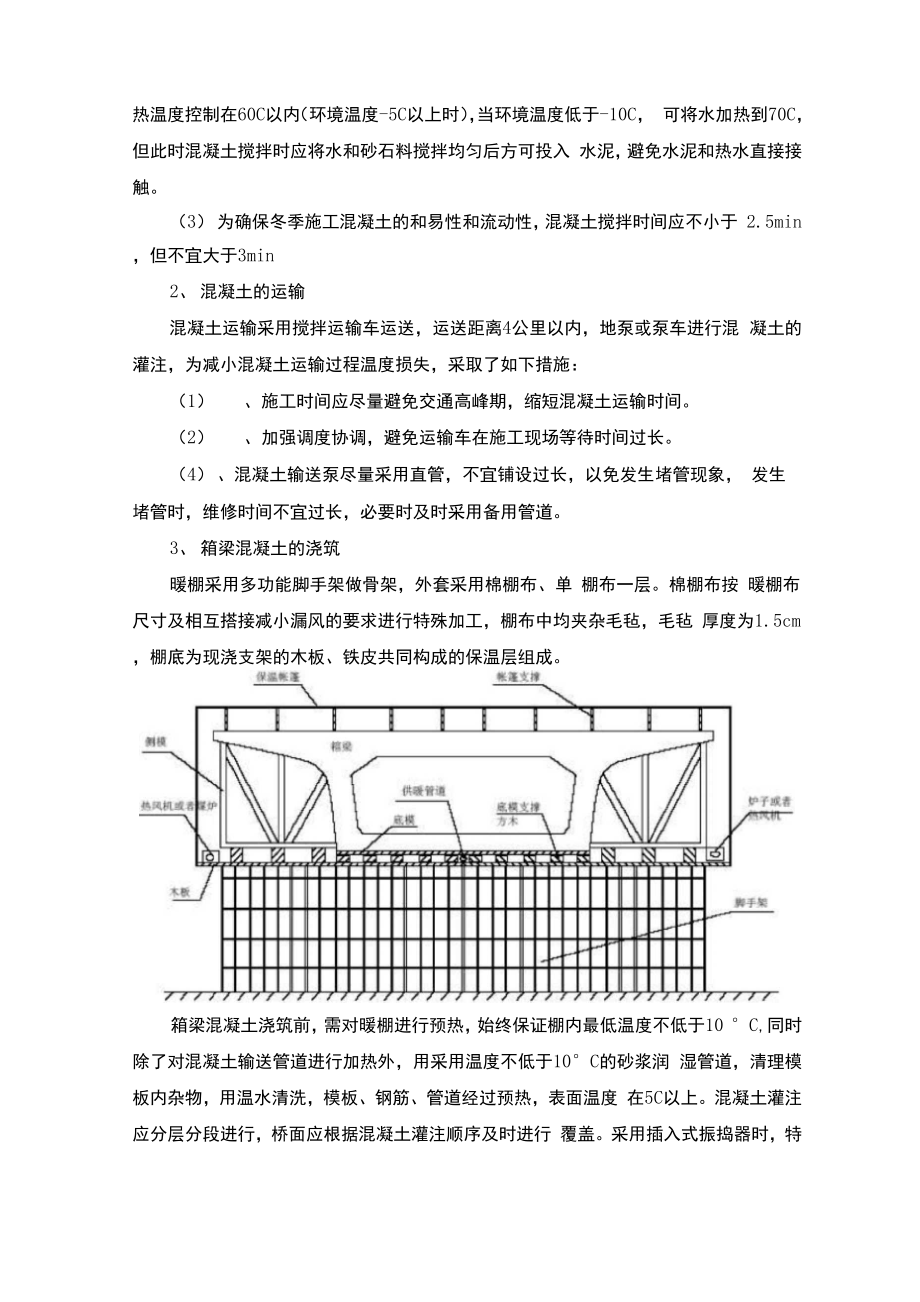 混凝土蒸汽养护规程.doc