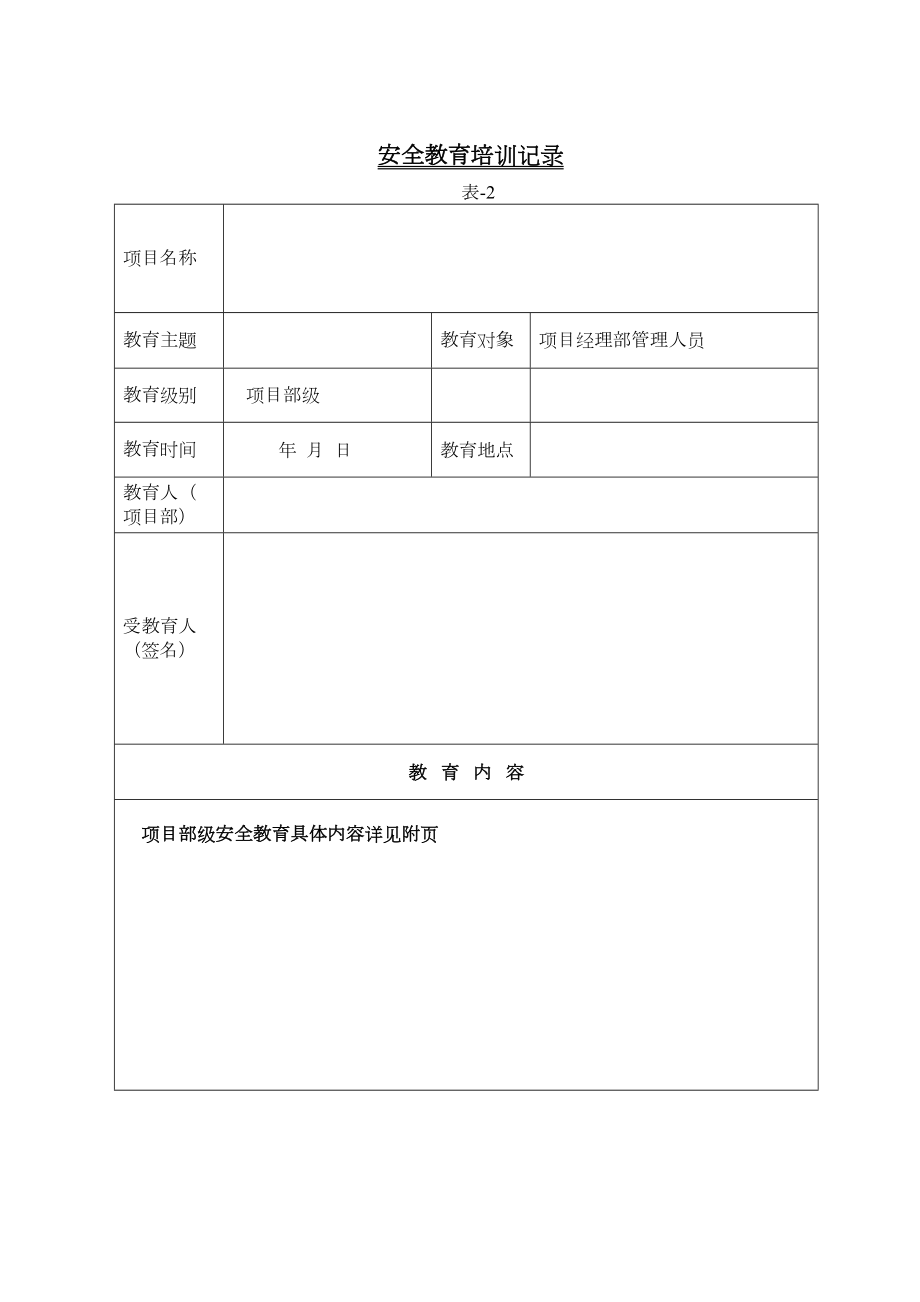 三级安全教育全套资料(新).doc