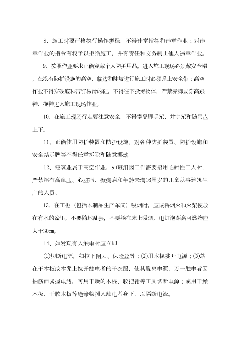 三级安全教育全套资料(新).doc