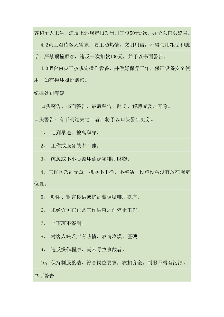 咖啡厅员工手册(包括服务细则、绩效考核、规章制度等).doc