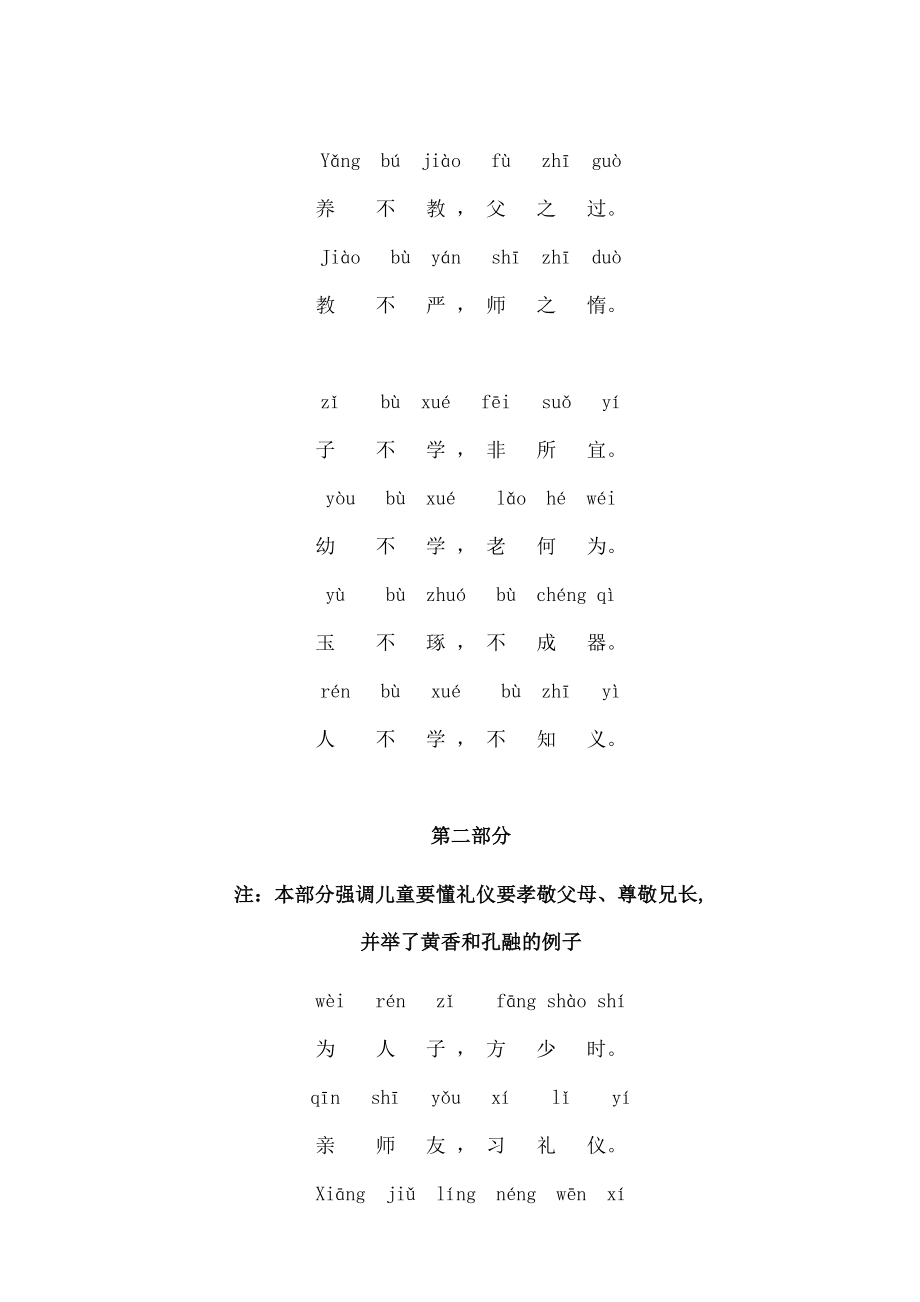 三字经拼音版全文.doc