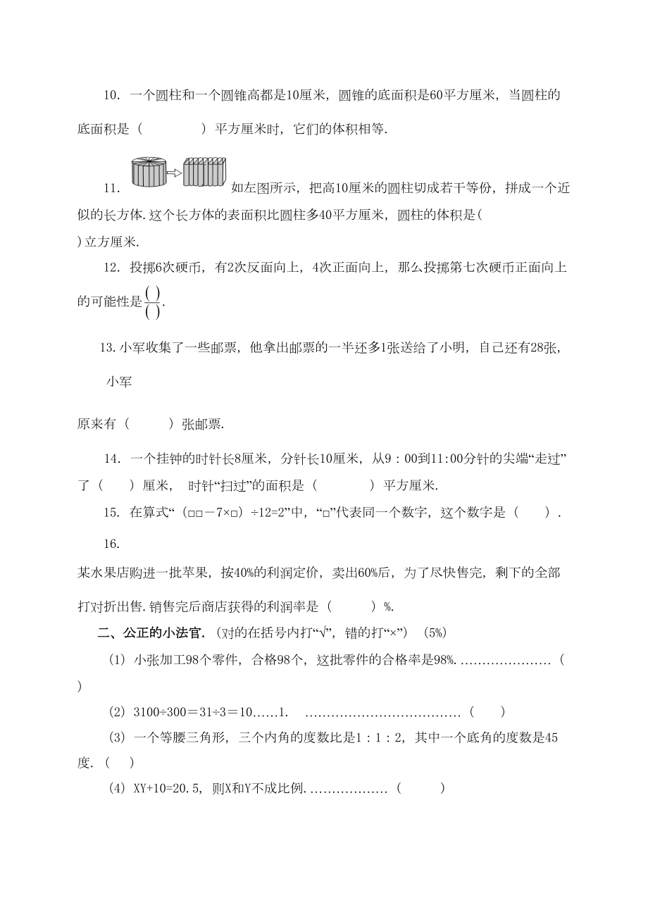 江苏省小学数学毕业考试真题.doc