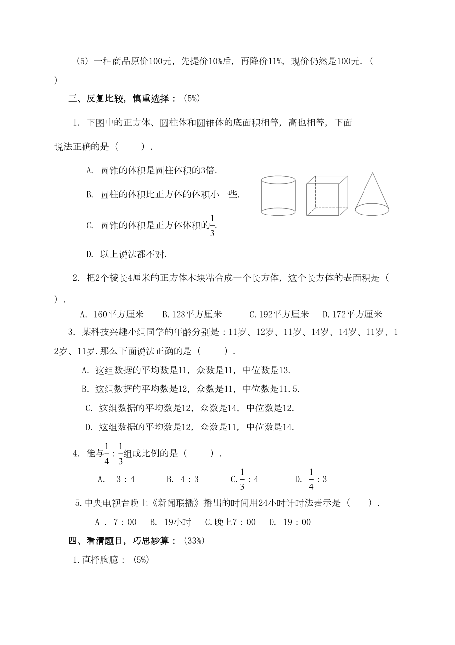 江苏省小学数学毕业考试真题.doc