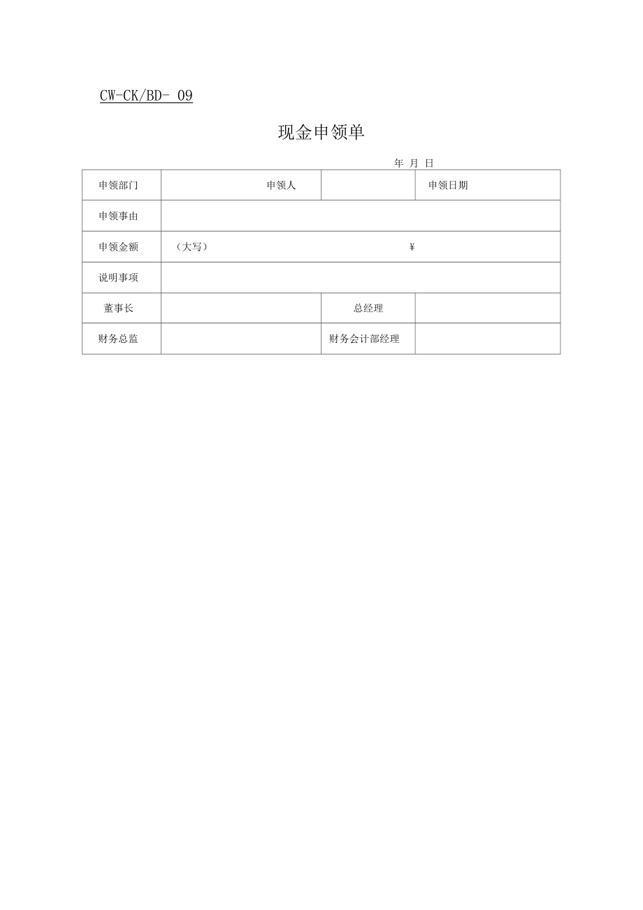 财务表格表格格式.doc